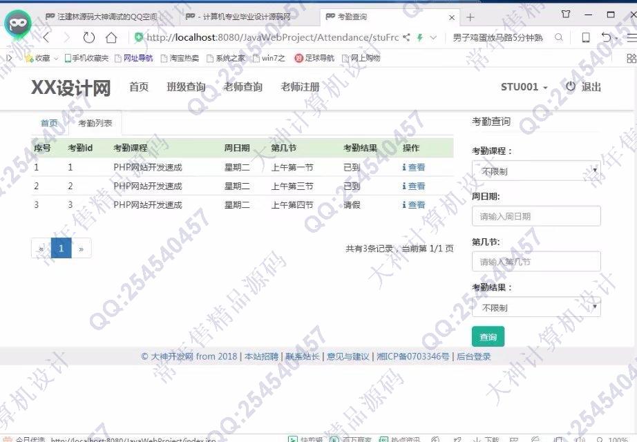计算机源码设计实例-853大神JSP基于SSM学生考勤请假管理系统截图