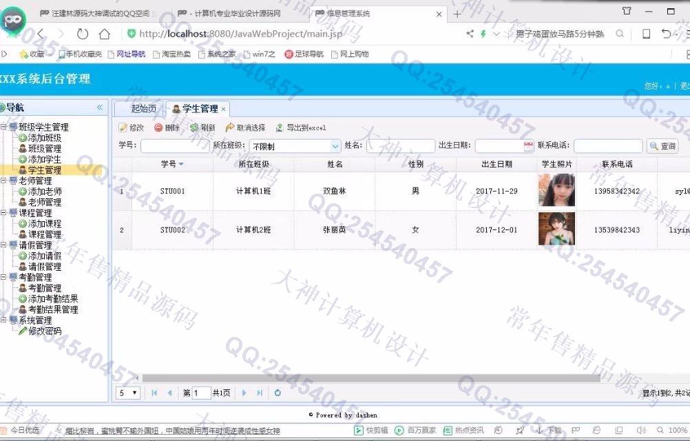 计算机源码设计实例-853大神JSP基于SSM学生考勤请假管理系统截图