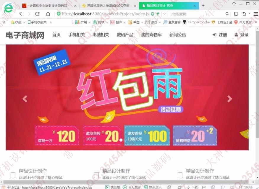 计算机源码设计实例-M030大神JSP基于SSM校园二手商城响应式网站设计截图