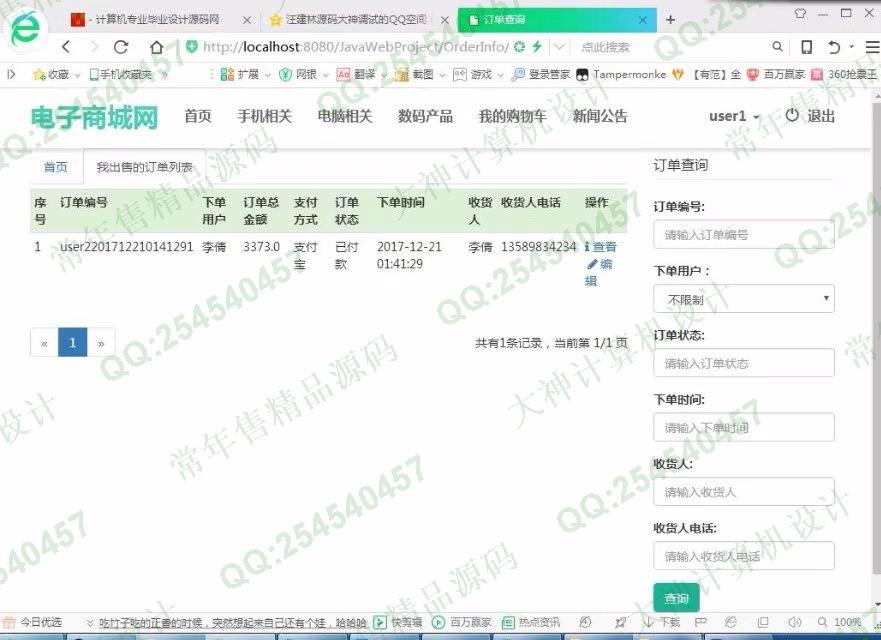 计算机源码设计实例-M030大神JSP基于SSM校园二手商城响应式网站设计截图