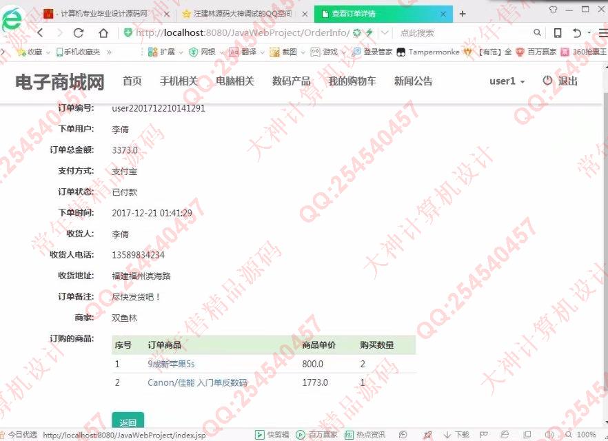 计算机源码设计实例-M030大神JSP基于SSM校园二手商城响应式网站设计截图