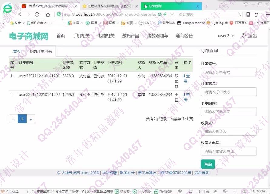 计算机源码设计实例-M030大神JSP基于SSM校园二手商城响应式网站设计截图