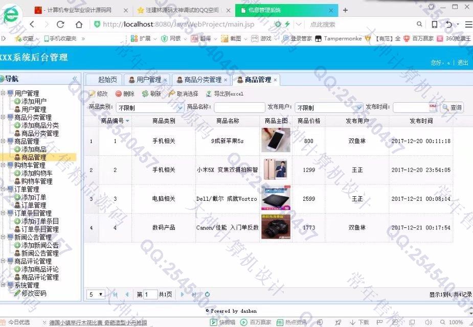 计算机源码设计实例-M030大神JSP基于SSM校园二手商城响应式网站设计截图
