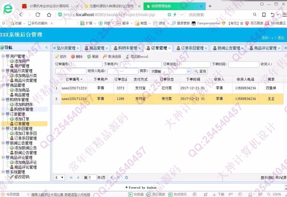 计算机源码设计实例-M030大神JSP基于SSM校园二手商城响应式网站设计截图