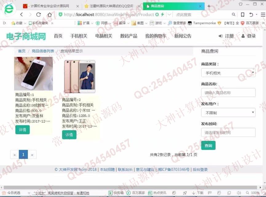 计算机源码设计实例-M030大神JSP基于SSM校园二手商城响应式网站设计截图