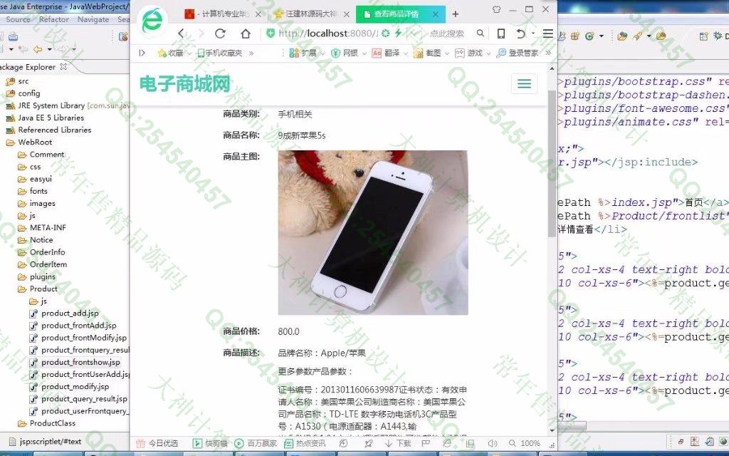 计算机源码设计实例-M030大神JSP基于SSM校园二手商城响应式网站设计截图