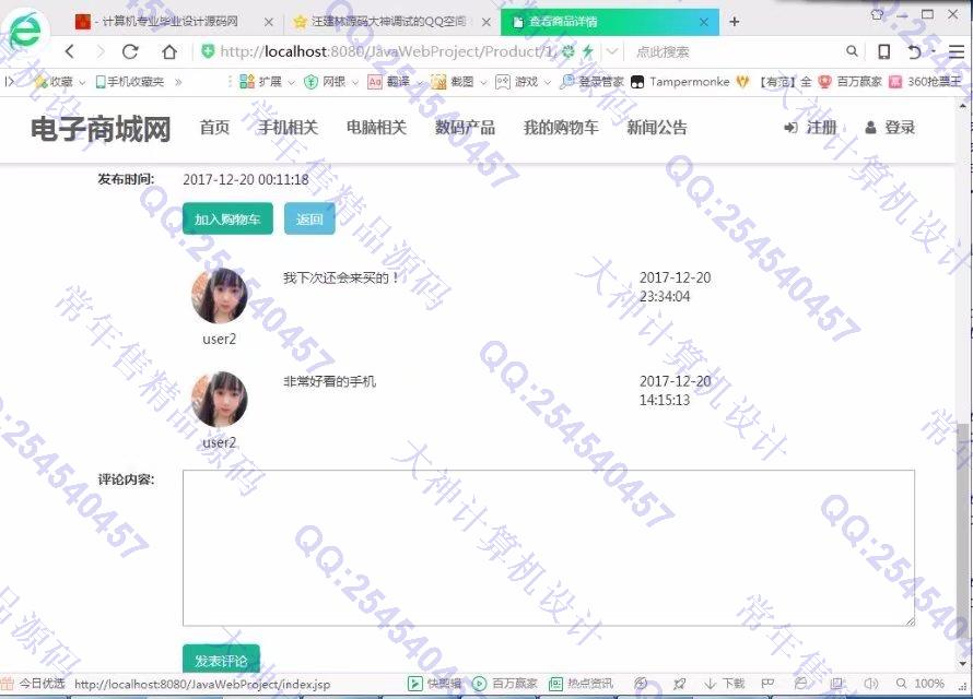 计算机源码设计实例-M030大神JSP基于SSM校园二手商城响应式网站设计截图