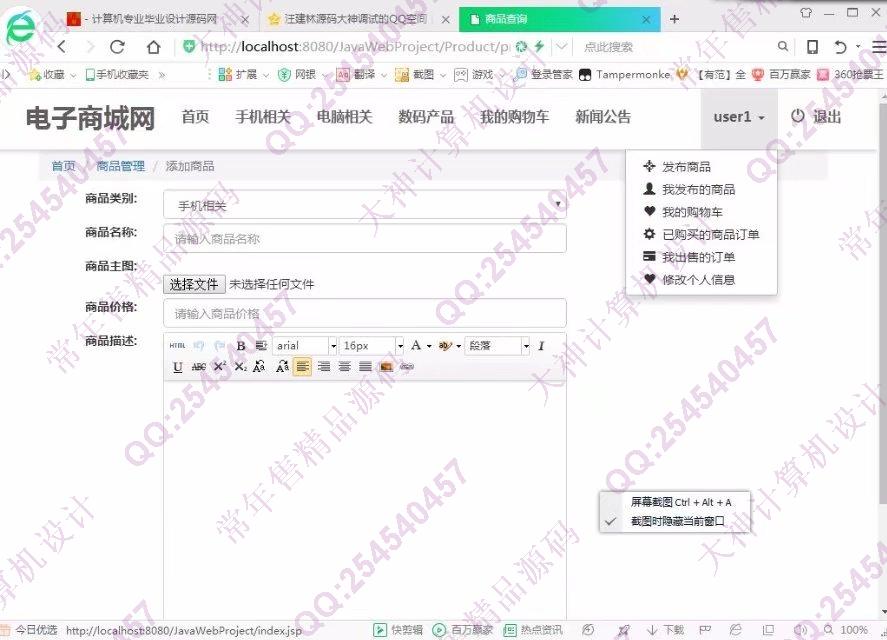 计算机源码设计实例-M030大神JSP基于SSM校园二手商城响应式网站设计截图