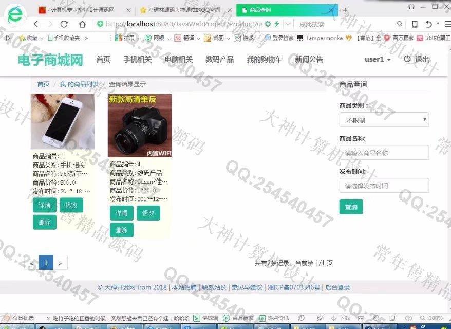 计算机源码设计实例-M030大神JSP基于SSM校园二手商城响应式网站设计截图