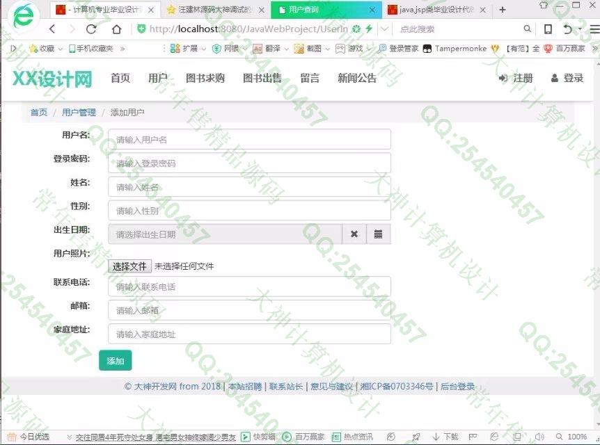 计算机源码设计实例-854大神JSP基于SSM校园二手书跳蚤市场交易平台截图