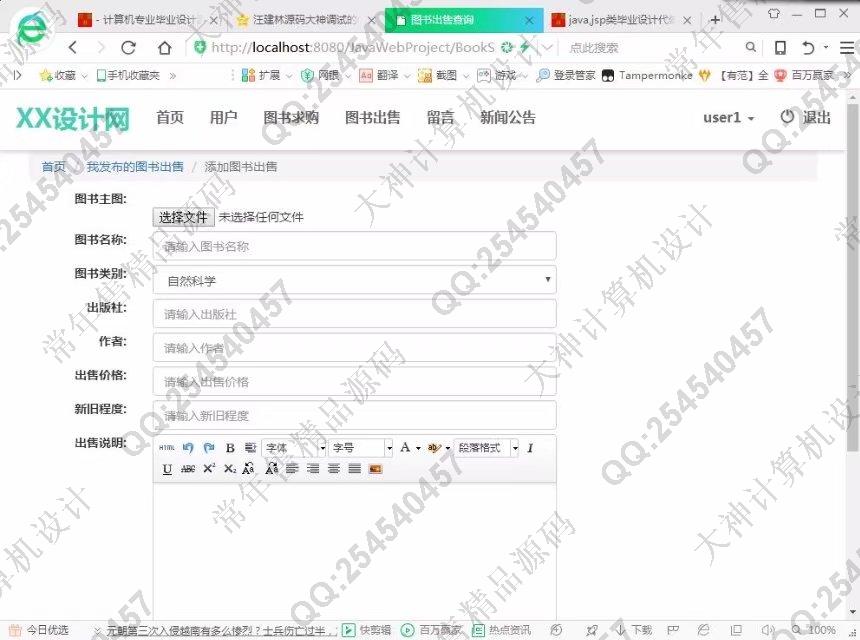 计算机源码设计实例-854大神JSP基于SSM校园二手书跳蚤市场交易平台截图