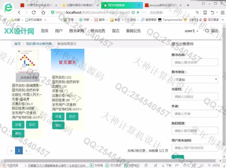 计算机源码设计实例-854大神JSP基于SSM校园二手书跳蚤市场交易平台截图