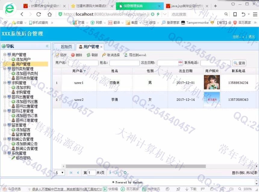 计算机源码设计实例-854大神JSP基于SSM校园二手书跳蚤市场交易平台截图