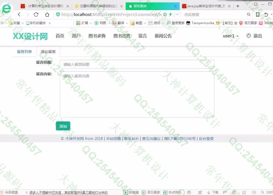 计算机源码设计实例-854大神JSP基于SSM校园二手书跳蚤市场交易平台截图