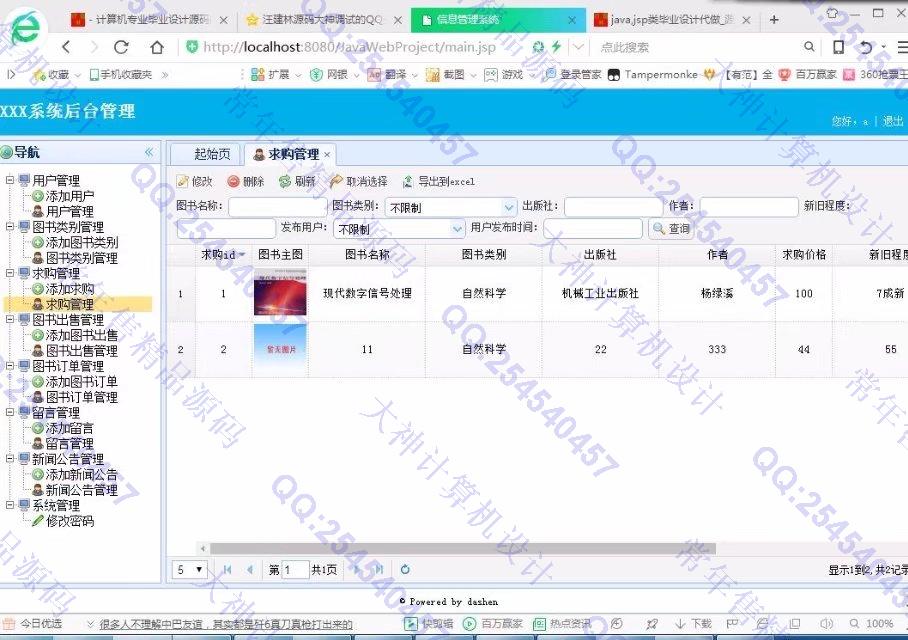 计算机源码设计实例-854大神JSP基于SSM校园二手书跳蚤市场交易平台截图