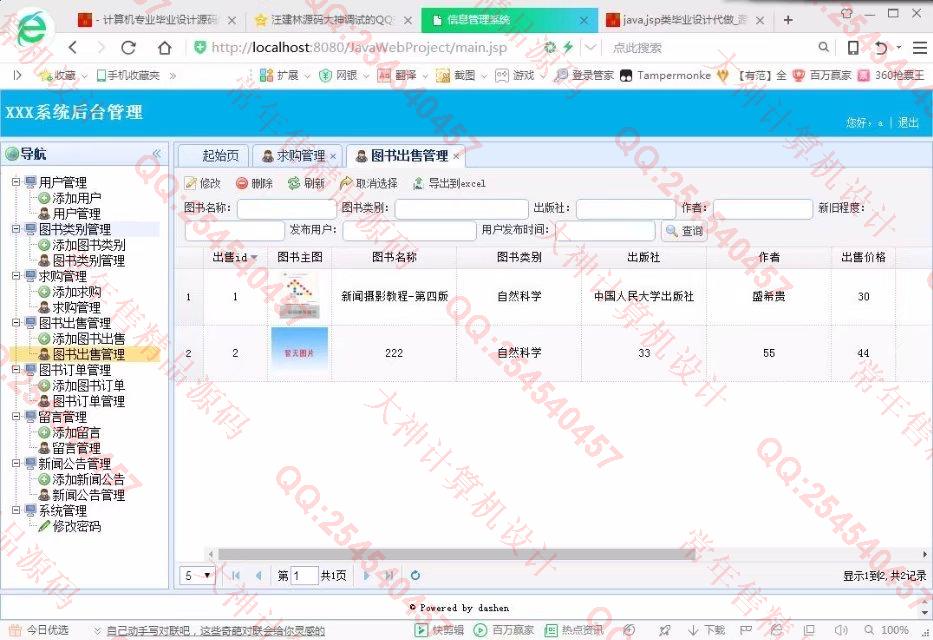 计算机源码设计实例-854大神JSP基于SSM校园二手书跳蚤市场交易平台截图