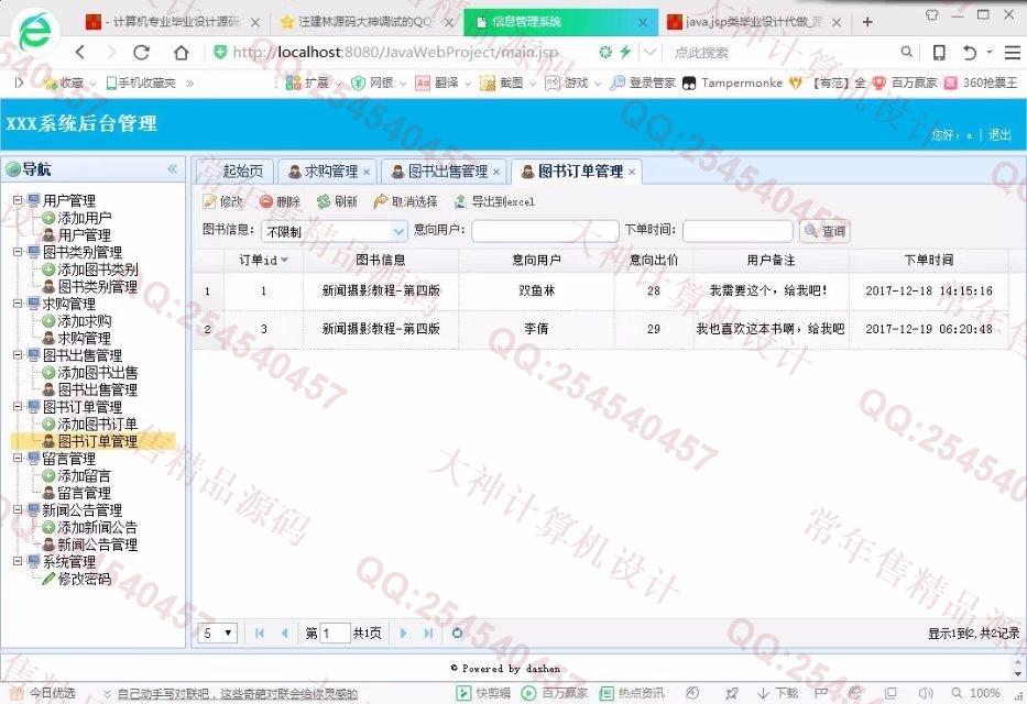计算机源码设计实例-854大神JSP基于SSM校园二手书跳蚤市场交易平台截图