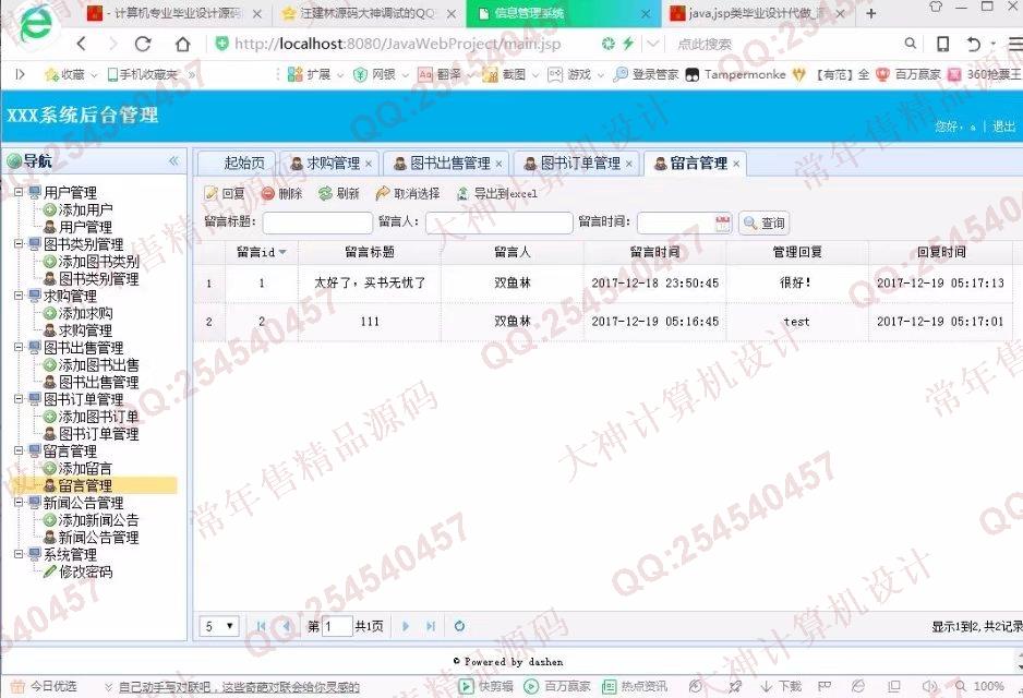 计算机源码设计实例-854大神JSP基于SSM校园二手书跳蚤市场交易平台截图