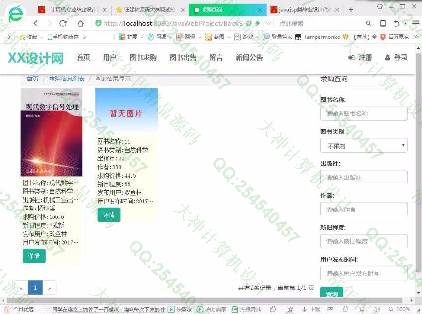 计算机源码设计实例-854大神JSP基于SSM校园二手书跳蚤市场交易平台截图