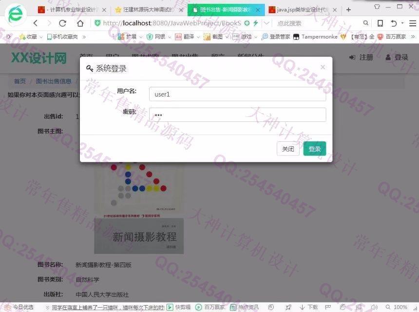 计算机源码设计实例-854大神JSP基于SSM校园二手书跳蚤市场交易平台截图