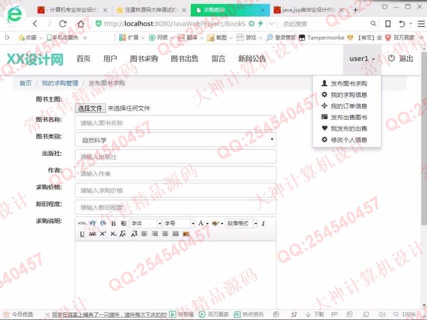 计算机源码设计实例-854大神JSP基于SSM校园二手书跳蚤市场交易平台截图