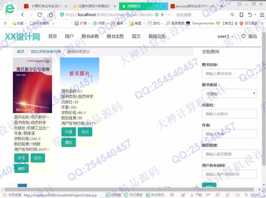 计算机源码设计实例-854大神JSP基于SSM校园二手书跳蚤市场交易平台截图
