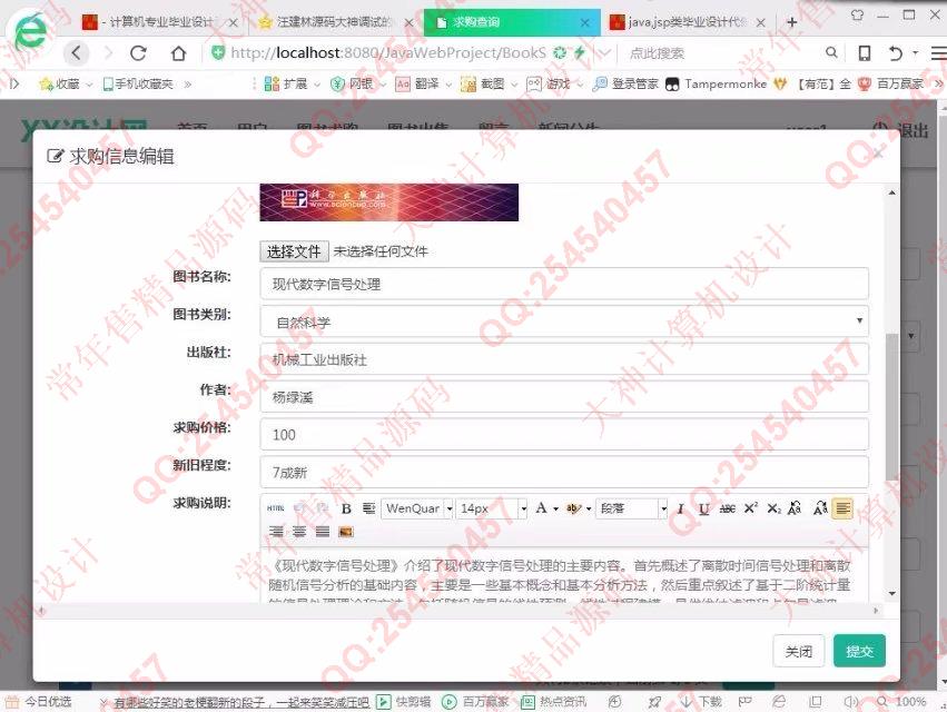计算机源码设计实例-854大神JSP基于SSM校园二手书跳蚤市场交易平台截图