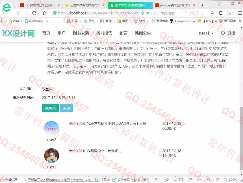 计算机源码设计实例-854大神JSP基于SSM校园二手书跳蚤市场交易平台截图