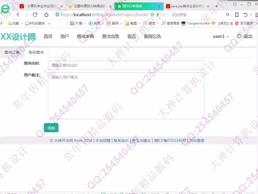 计算机源码设计实例-854大神JSP基于SSM校园二手书跳蚤市场交易平台截图