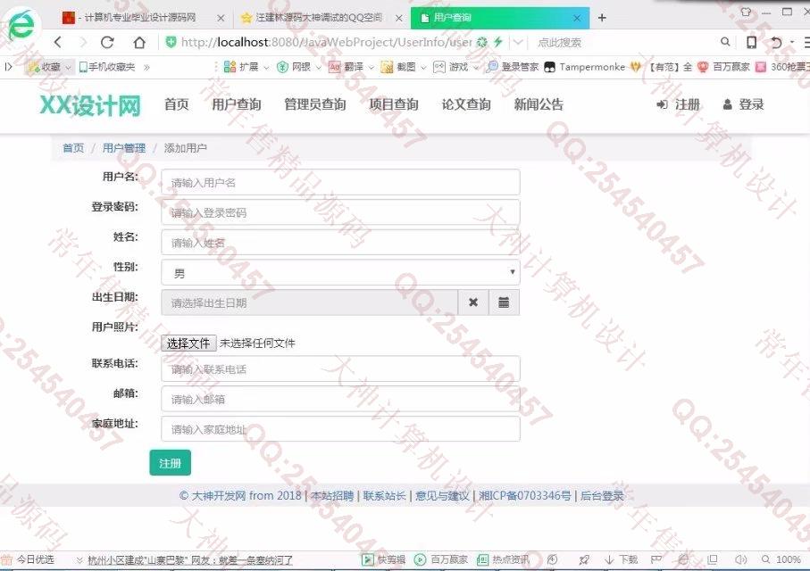 计算机源码设计实例-855大神JSP基于SSM科研管理系统响应式网站截图
