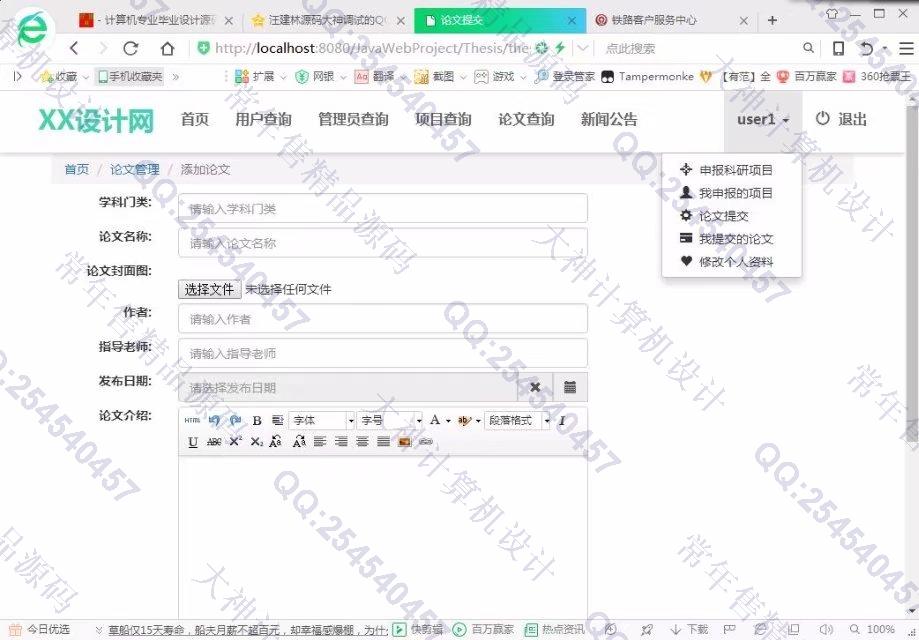 计算机源码设计实例-855大神JSP基于SSM科研管理系统响应式网站截图