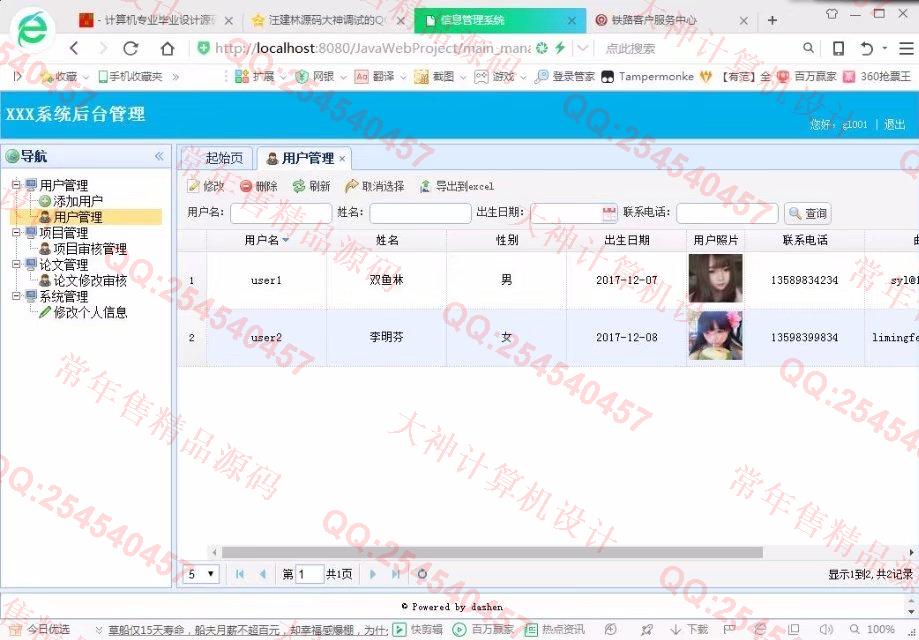 计算机源码设计实例-855大神JSP基于SSM科研管理系统响应式网站截图