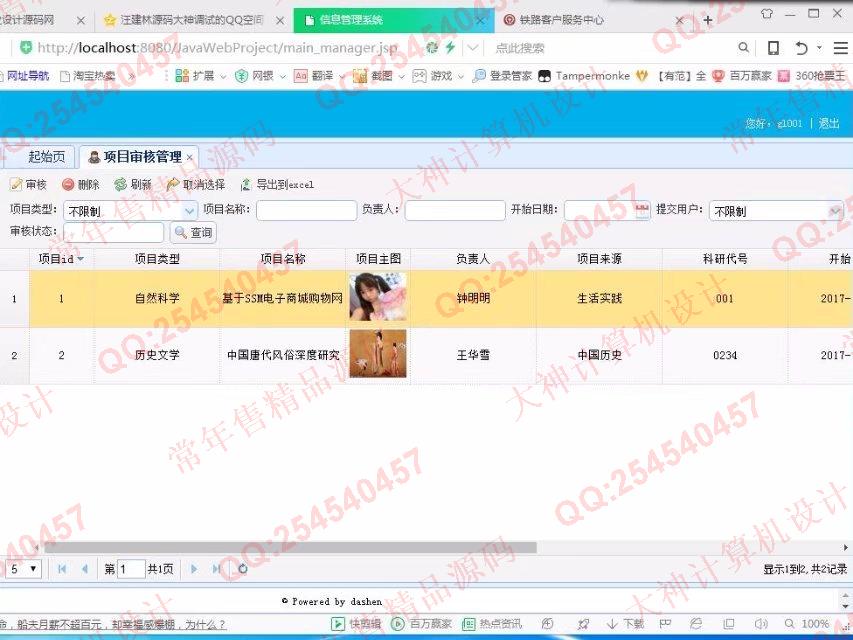 计算机源码设计实例-855大神JSP基于SSM科研管理系统响应式网站截图