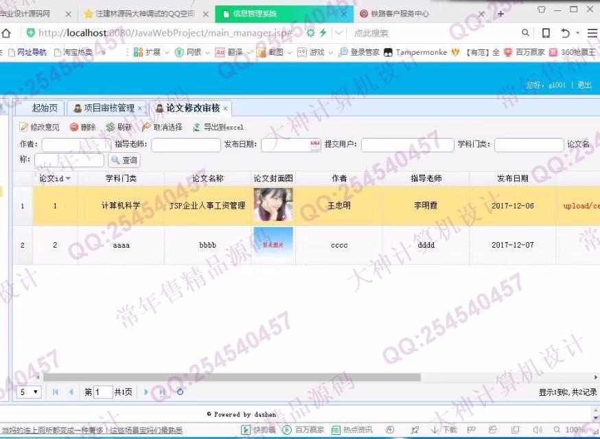 计算机源码设计实例-855大神JSP基于SSM科研管理系统响应式网站截图