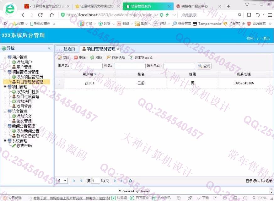 计算机源码设计实例-855大神JSP基于SSM科研管理系统响应式网站截图