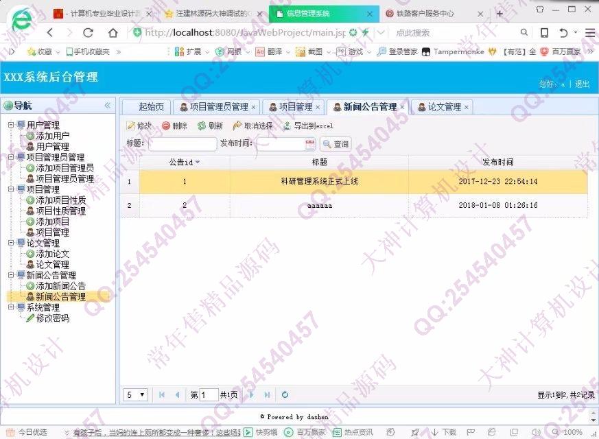 计算机源码设计实例-855大神JSP基于SSM科研管理系统响应式网站截图