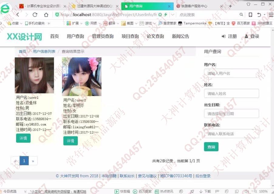计算机源码设计实例-855大神JSP基于SSM科研管理系统响应式网站截图