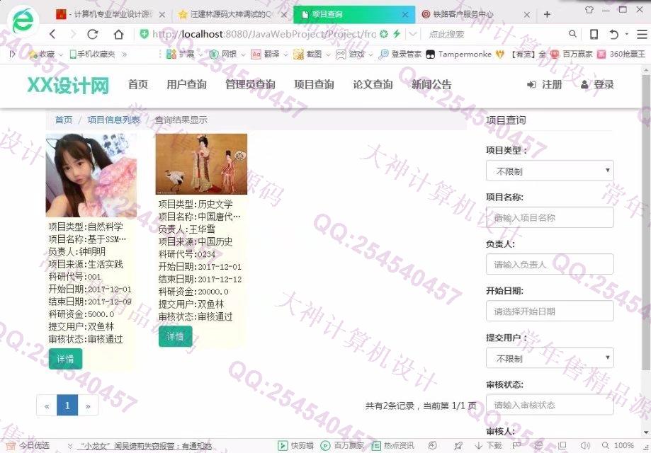 计算机源码设计实例-855大神JSP基于SSM科研管理系统响应式网站截图