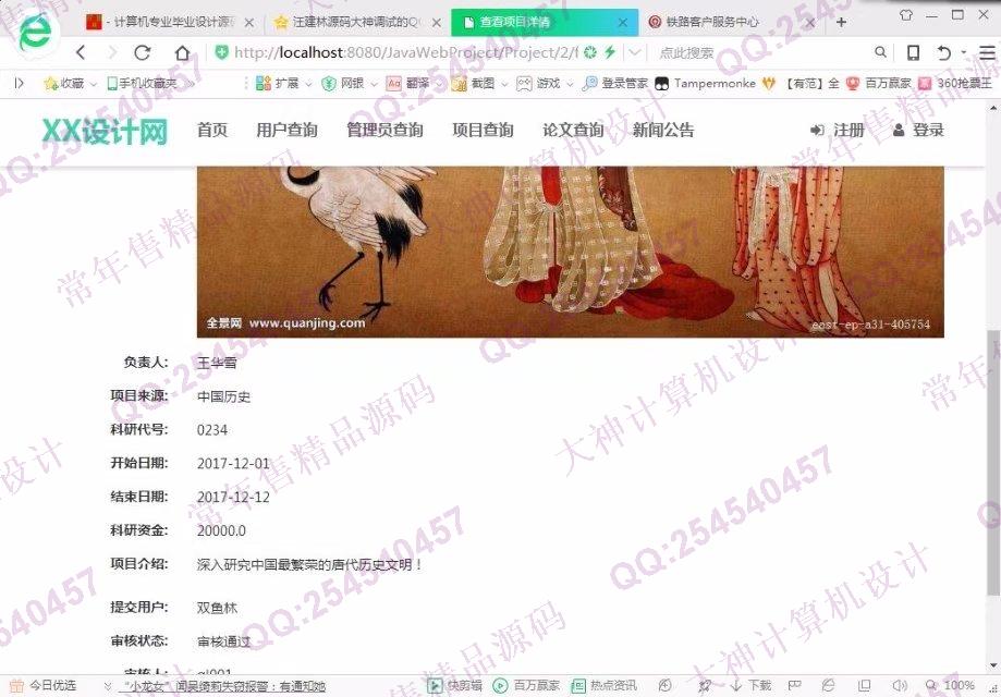 计算机源码设计实例-855大神JSP基于SSM科研管理系统响应式网站截图