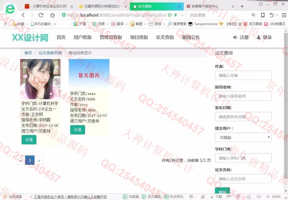 计算机源码设计实例-855大神JSP基于SSM科研管理系统响应式网站截图