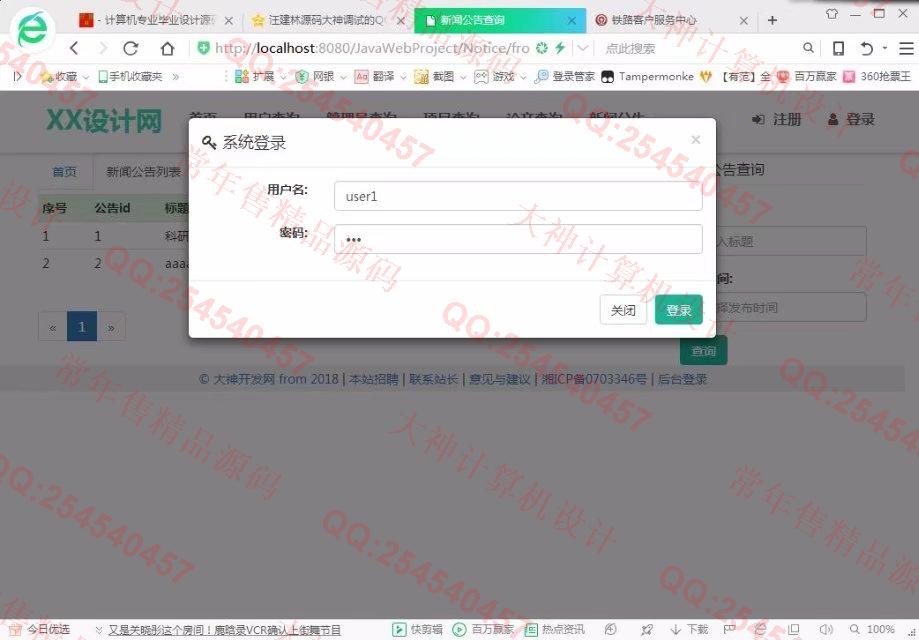 计算机源码设计实例-855大神JSP基于SSM科研管理系统响应式网站截图