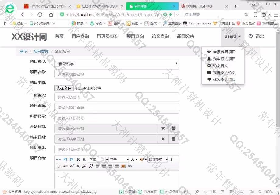 计算机源码设计实例-855大神JSP基于SSM科研管理系统响应式网站截图