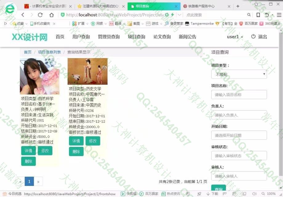 计算机源码设计实例-855大神JSP基于SSM科研管理系统响应式网站截图