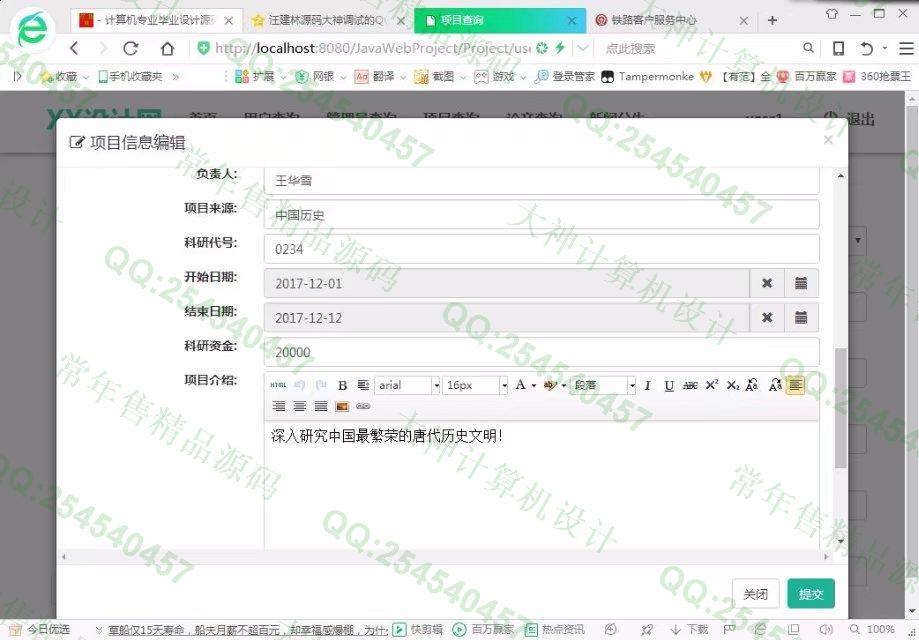 计算机源码设计实例-855大神JSP基于SSM科研管理系统响应式网站截图