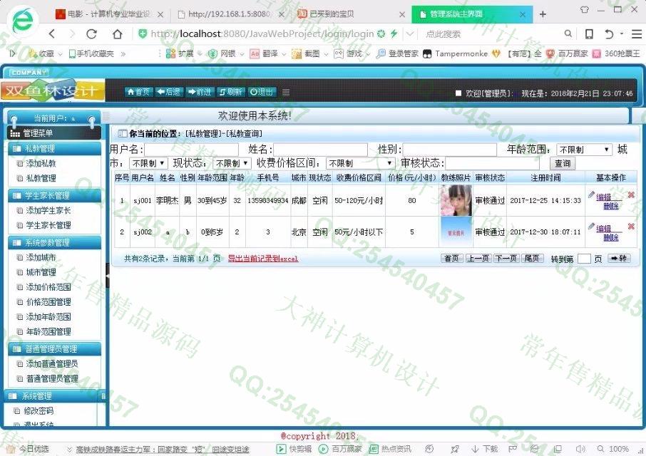 计算机源码设计实例-856大神安卓Android初中生体育私教平台app截图