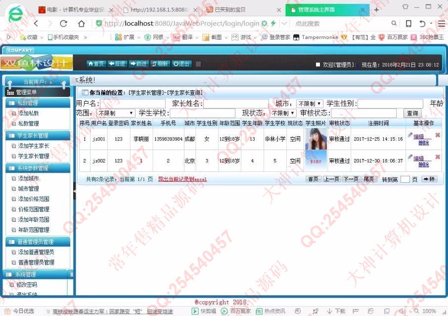 计算机源码设计实例-856大神安卓Android初中生体育私教平台app截图