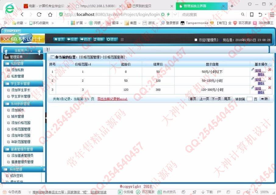 计算机源码设计实例-856大神安卓Android初中生体育私教平台app截图