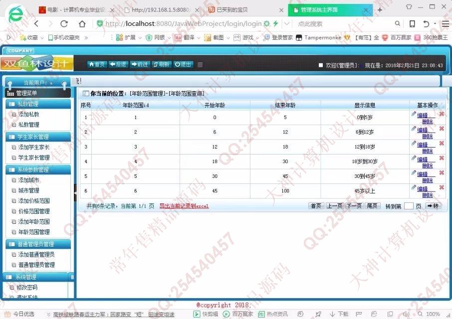 计算机源码设计实例-856大神安卓Android初中生体育私教平台app截图