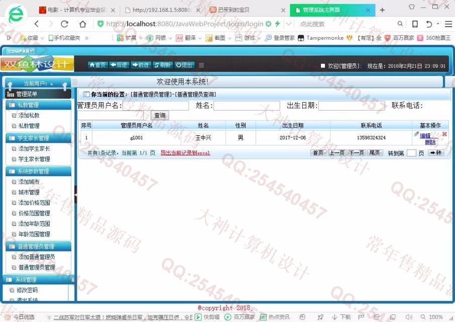 计算机源码设计实例-856大神安卓Android初中生体育私教平台app截图