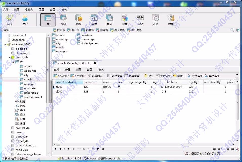计算机源码设计实例-856大神安卓Android初中生体育私教平台app截图